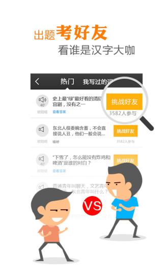 免費下載教育APP|中国汉字听写大会 app開箱文|APP開箱王