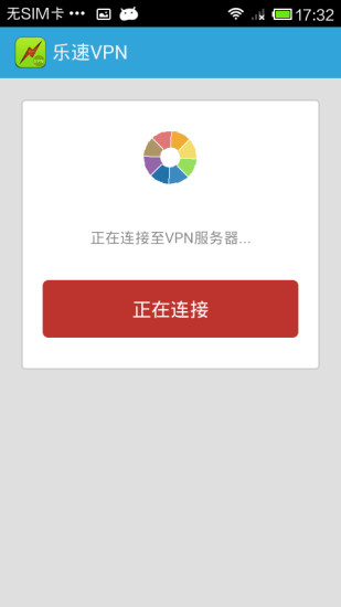 【免費工具App】乐速VPN-APP點子