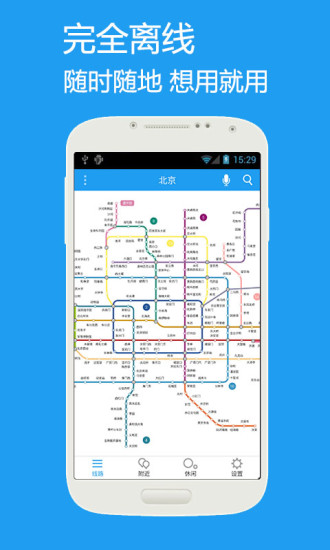 免費下載交通運輸APP|口袋地铁 app開箱文|APP開箱王