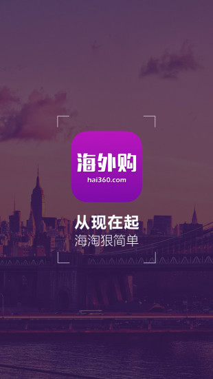 免費下載購物APP|Hai360海外购 app開箱文|APP開箱王