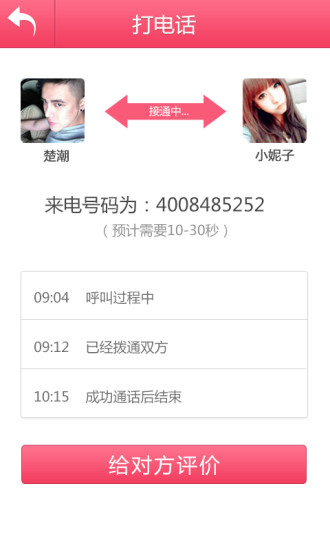 【免費社交App】考米网聊天交友-APP點子