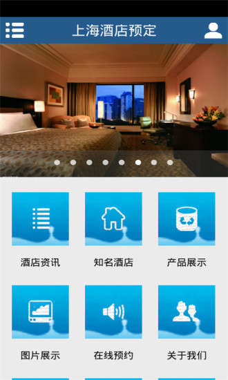 上海酒店预订