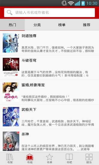 【免費書籍App】快读小说-APP點子