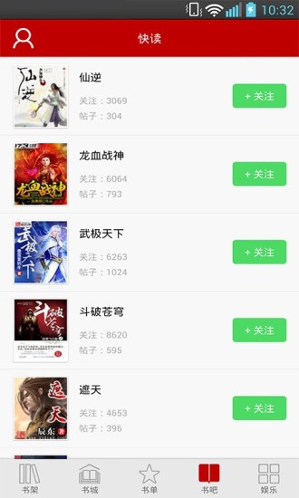 【免費書籍App】快读小说-APP點子