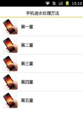 免費下載生活APP|手机进水处理方法 app開箱文|APP開箱王