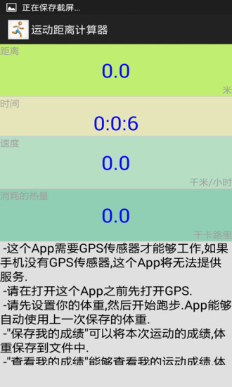 免費下載健康APP|运动距离计算器 app開箱文|APP開箱王