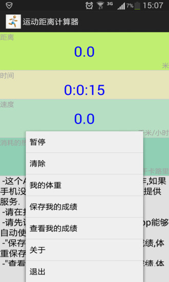 免費下載健康APP|运动距离计算器 app開箱文|APP開箱王