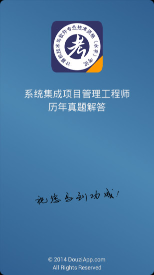 免費下載教育APP|系统集成项目管理工程师试题分析与解答 app開箱文|APP開箱王