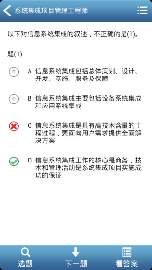 免費下載教育APP|系统集成项目管理工程师试题分析与解答 app開箱文|APP開箱王