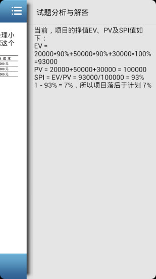 免費下載教育APP|系统集成项目管理工程师试题分析与解答 app開箱文|APP開箱王