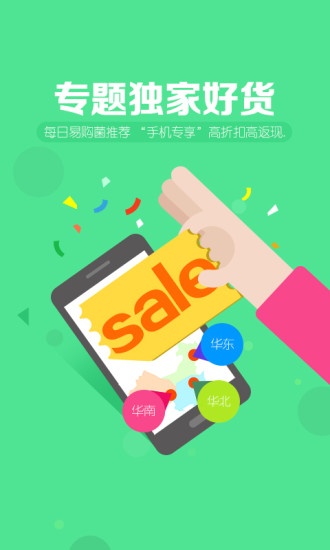 免費下載購物APP|易购返利 app開箱文|APP開箱王