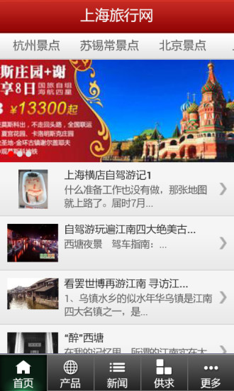 上海旅行网