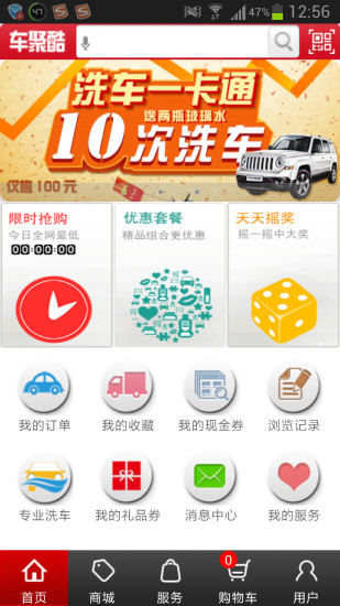 免費下載生活APP|车聚酷 app開箱文|APP開箱王