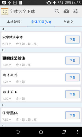 免費下載工具APP|字体大全下载 app開箱文|APP開箱王