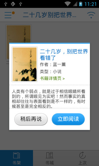 免費下載書籍APP|二十几岁别把世界看错了 app開箱文|APP開箱王