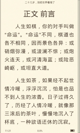 免費下載書籍APP|二十几岁别把世界看错了 app開箱文|APP開箱王