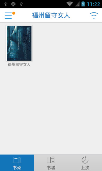 免費下載書籍APP|福州留守女人 app開箱文|APP開箱王