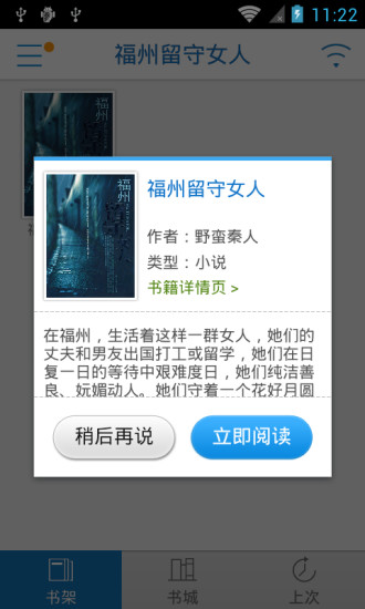 免費下載書籍APP|福州留守女人 app開箱文|APP開箱王