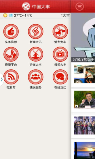 免費下載新聞APP|中国大丰 app開箱文|APP開箱王