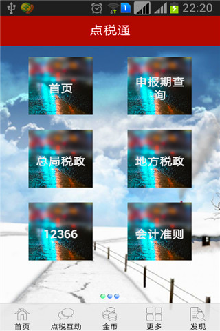 免費下載書籍APP|点税通 app開箱文|APP開箱王