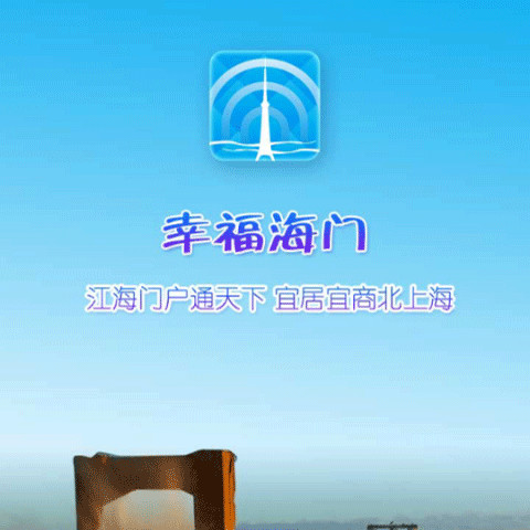 免費下載新聞APP|幸福海门 app開箱文|APP開箱王