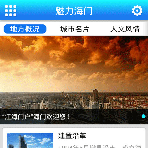 免費下載新聞APP|幸福海门 app開箱文|APP開箱王