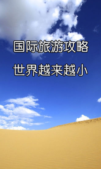 免費下載旅遊APP|国际旅游攻略 app開箱文|APP開箱王