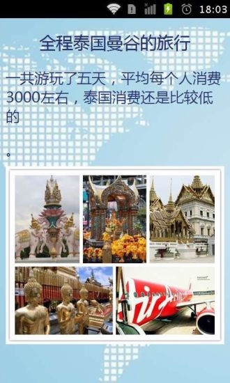 免費下載旅遊APP|国际旅游攻略 app開箱文|APP開箱王