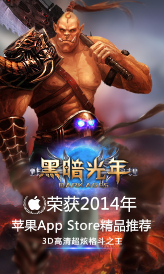 免費下載網游RPGAPP|黑暗光年 app開箱文|APP開箱王