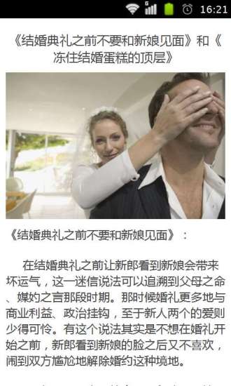 传统婚礼里十个奇怪的地方