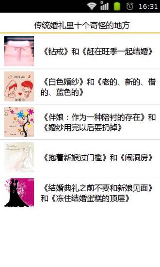 免費下載書籍APP|传统婚礼里十个奇怪的地方 app開箱文|APP開箱王
