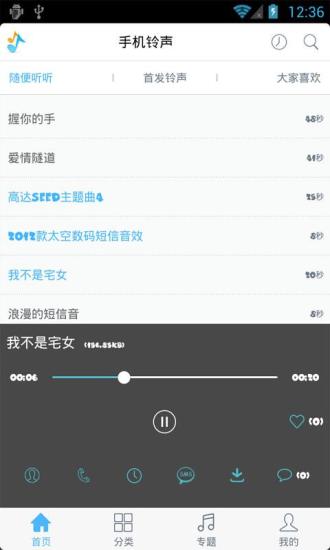 【免費音樂App】手机铃声-APP點子