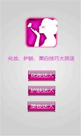 免費下載生活APP|美容达人秀 app開箱文|APP開箱王