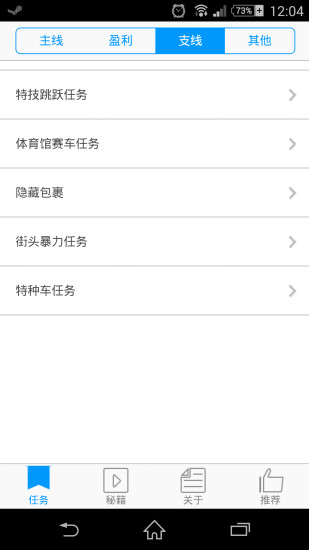 【免費書籍App】侠盗飞车罪恶都市秘籍-APP點子