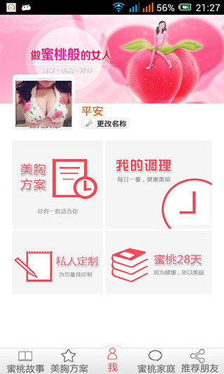 免費下載健康APP|蜜桃美胸 app開箱文|APP開箱王