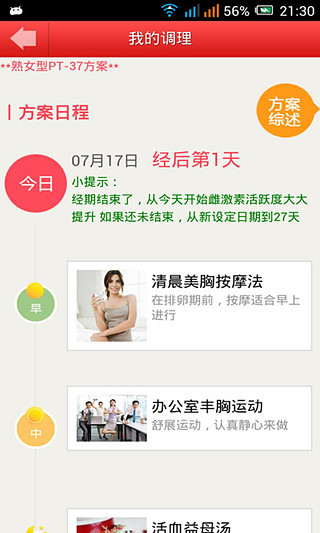 免費下載健康APP|蜜桃美胸 app開箱文|APP開箱王