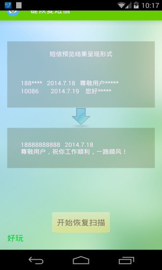 免費下載工具APP|一键恢复短信 app開箱文|APP開箱王