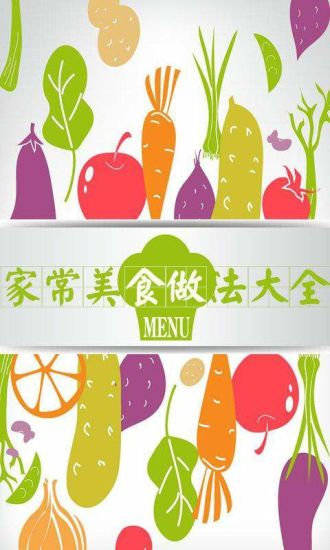 免費下載書籍APP|家常美食做法大全 app開箱文|APP開箱王