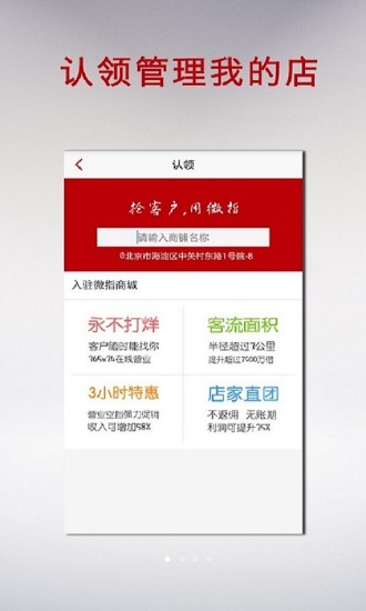 免費下載生活APP|微指商户版 app開箱文|APP開箱王