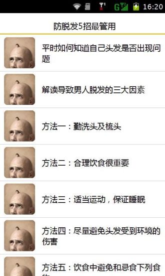 免費下載書籍APP|防脱发5招最管用 app開箱文|APP開箱王