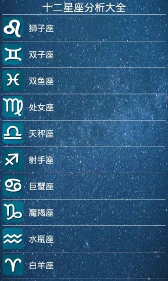 免費下載書籍APP|十二星座分析大全 app開箱文|APP開箱王