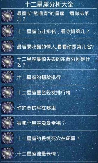 免費下載書籍APP|十二星座分析大全 app開箱文|APP開箱王