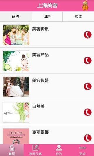 免費下載生活APP|上海美容 app開箱文|APP開箱王