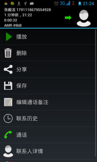 【免費程式庫與試用程式App】通话录音器-APP點子