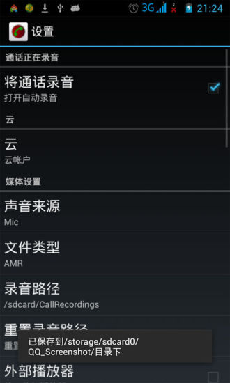 【免費程式庫與試用程式App】通话录音器-APP點子