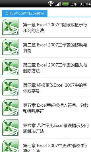 Excel使用教程