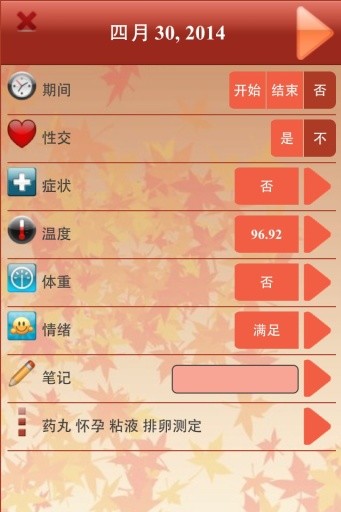 免費下載工具APP|免费排卵日历 app開箱文|APP開箱王