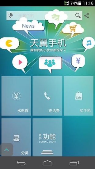 【免費生活App】天翼手机-APP點子