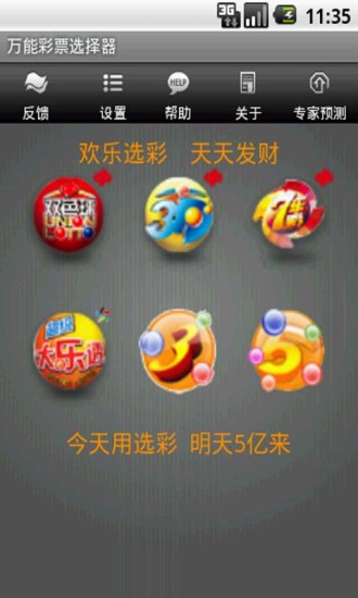 【免費財經App】彩票专业分析选号器-APP點子