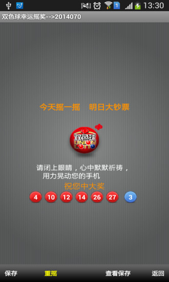 【免費財經App】彩票专业分析选号器-APP點子